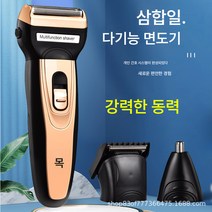 쓰리인원 다용도 면도기 전기 충전식 면도기 남코털 이발기, 세일링 백화점 도매, 하나