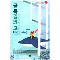 골목길의 고백, 상품명