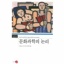 이노플리아 문화과학의 논리 - 008 코기토총서, One color | One Size@1
