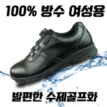 MNX15 여성 방수 골프화 연습용 스크린 퍼펙트 골프신발 필드 스파이크리스 캐디화 블랙