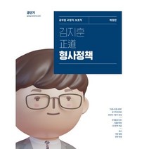 김지훈 정도 형사정책, 에스티유니타스