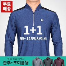 [스타일랑] (1+1) 오디세이 남성 춘추용 긴팔 집업티 / 95~115사이즈까지 하루종이 쾌적한 빅사이즈 티셔츠 / 사방신축 / 어깨배색 포인트 / 멜란지원단 / 등산복 작업복