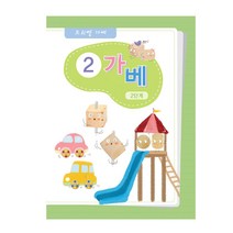 킨더바움 가베워크북전2단계 1pc 블럭활용서 블럭교재 퍼즐교재 유치원교재 교구책 가베교재 가베책 가베북 블록활용서 가베활용서 가베용교재 가베학습지 교사용학습지 가정용학습지 가베용학습지 가베놀이교재, 2단계 2교재