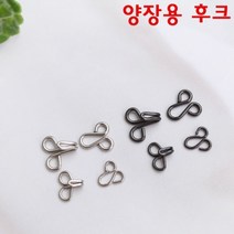 짱패브릭 걸고리후크 마이깡 바지고리, 실버 대(9mm*9mm)