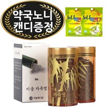 [단독] 비움 9번구운 자죽염+약국입점 노니 프로폴리스 목캔디 2봉지 단독 증정! 9회 비움 자색 죽염 먹는방법 국산 천일염 비움메디칼 비움메디컬