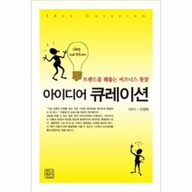유니오니아시아 아이디어 큐레이션