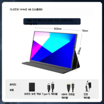 휴대용 터치 IPS패널 보조모니터 노트북 패드 컴퓨터, H 15.6인치144HZ게임화면