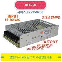 민웰 NET-75D 파워서플라이 3CH DC5V DC24V DC12V