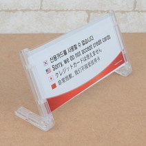 신용카드 사용불가 안내판 중국어 일본어 영어 미니간판 관광지 명소