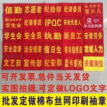 면포 완장완표 주문제작 레드 소매 표지 팔토시 인원 근무 당번 테일러드 2 2458663373