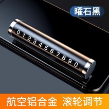 주차번호판 키드니그릴 자동차악세사리 임시주차 휴대폰 번호판 거치대 차량용 이동전화 차량 인테리어 대전, 02 고온에 강함【요석흑】견고하고 내구성