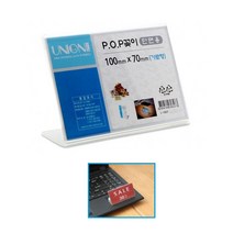 가격 상품안내 pop단면꽂이 10개 100x70mm 아크릴 테이블 인포 메모판 명판 이름표