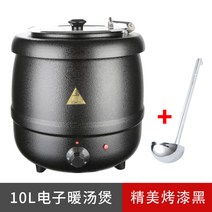 업소용 식당 부페 뷔페 호텔 스프 수프 죽 탕 보온 워머 냄비 중탕기 10종, 10L 블랙 + 100ml 국자