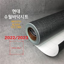 이지픽스 수월 바닥시트지 (2.5미터전용), 다크그레이(HBS77715)
