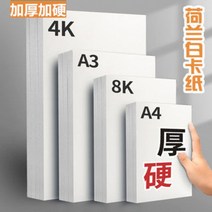 판지 두꺼운 a4 미술 회화 마커펜 종이 8K4 하드 우드락, T07-20장-A3화이트켄트지