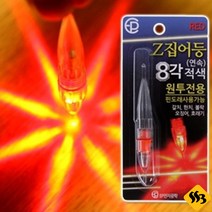 싹쓰리낚시] 이피(EP)전자광학 8각 Z집어등 바다선상케미, 제품선택, 8각 Z집어등_적색