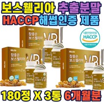 보스웰릭산 65% 보스웰리아분말 우슬분말 해조칼슘 고농축 고함량 추출 분말 가루 인도산 관절 연골 무릎 허리 손목 어깨 관절 추천 홈쇼핑 선물 가성비 부모님 직장인 주부