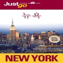 [개똥이네][중고-상] 저스트고 뉴욕 NEW YORK (2010~2011)