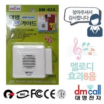 ▽dks고질라▽대명 문설치 도어 안내기 음성1 효과 8음 유선초인종 인사벨 현관무선벨 차임벨 인사경보△rud고질라몰△, ⁀‿⁀옵★