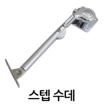 명가철물 스텝수데 SY-3035 원터치 베어링 볼수데 스텐 철, 스텝수데 (SY-3035) 좌