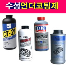 수성언더코팅제 하부코팅 녹부식방지 자동차언더코팅 건타입, 선택4번 청솔 수성언더코팅제