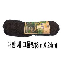 대한 새 그물망 8mX24m