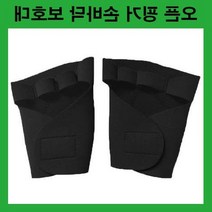 헬스장갑 벤치프레스 스포츠 손바닥보호대 턱걸이 미끄럼방지 헬창, LD-987하프손바닥보호대(오+왼)