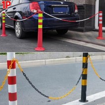 규즈몰 플라스틱 체인 사슬 주차 차단 금지대 휀스 울타리 주차장 금지 팬스 고리, 색상, 블랙 - 옐로우, 블랙 - 옐로우