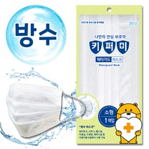 국산 키퍼미 워터가드 방수 마스크 물놀이 워터파크 사우나 헬스장 수영장 목욕탕 찜질방 아동용 / 성인용 1매
