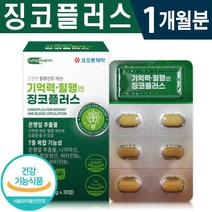 식약처 인증 코오롱 기억력 혈행 징코 플러스 30정 1일 1정 1개월 2개월 3개월 6개월 중장년층 혈관 개선 뇌세포 관리 도움 건강 기능식품 홈쇼핑 방송 정품 진코 영양제, 1박스(1개월분), 500mg x 30정