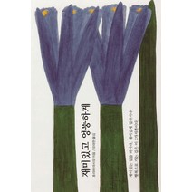 재미있고 엉뚱하게, 한언, 호리바 마사오