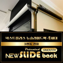 뉴슬라이드백 3연동문전용(뉴슬라이드백4세대/미닫이문클로져/미닫이문부속/슬라이딩레일부속/슬라이딩도어클로져/3연동문도어클로져), 미들(M)