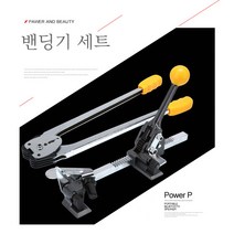 오렌지트리 포장밴드 밴딩기 밴딩머신 포장끈 밴딩끈 수동밴딩기, 1번