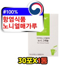 noni 항염식품 MORINDACITRIFOLIA 노니 열매 파우더 물에타먹는 폴리페놀 프로제로닌 파우더 무카페인 웰빙 건강 차 티 식사후 마시는 아침에 인도뽕나무 무카페인
