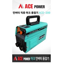 에이스파워 ACE-200 미니용접기 인버터 직류 아크용접기