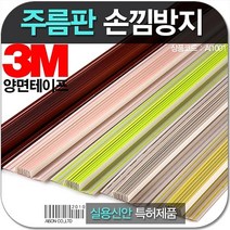 손낌방지 주름판2m 손끼임방지 손가락보호대 문틈커버, 화이트