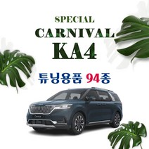 [차랑] 4세대 카니발 자동차 용품 튜닝 9인승 7인승, 12_엠보싱 팔쿠션