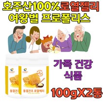 호주산100% 로열젤리 분말 가루 생로얄제리 로열락틴 분말 동결건조 파우더 환절기 건강보조식품 벌화분 항산화 미네랄 아미노산 단백질 하이드록시 데센산 홈쇼핑 청소년 학생 직장인 노인