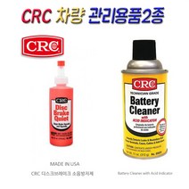 씨즌FARM CRC배터리클리너 브레이크소음방지제 차량케어용품2종, 커넥터클리너 1개