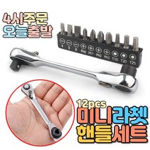 럭키WORLD 미니 자동 라쳇핸들세트