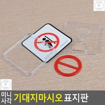 CCTV녹화중표지판 옥상난간 벽밀림 기대지마시오 마크 안내판