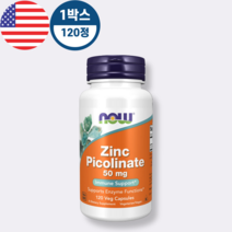 NOW 나우푸드 Zinc Picolinate 아연 피콜리네이트 50mg 120정