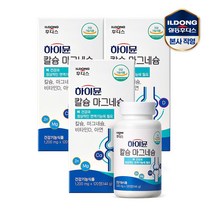 [유통기한 24년2월] 하이뮨 칼슘 마그네슘 1 200mgx120정 / 3박스(6개월분), 단품, 단품