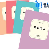 어린이 맞춤법 바른 글씨쓰기 받아쓰기 초등 1-3학년, 민트스카이