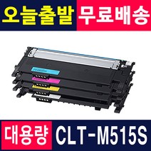 삼성 CLT-K515S Y515S SL-C565W SL-C565FW SL-C515W C515 재생토너, 1개, 토너반납없음[완제품] X 빨강