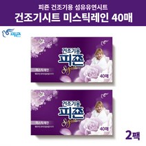 피죤 드라이시트 삼성 LG 건조기 아로마 시트 향기 미스틱레인 80매, 1개