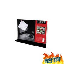 가로 T자형 꽂이 A4 - 10개묶음 /인쇄물꽂이/안내문꽂이/메뉴판/가게메뉴판꽂이/상품안내문, 가로 T자형 꽂이 A4 - 10개묶음 /인쇄물꽂이/안내