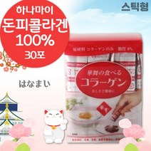 하나마이 돈피 저분자 콜라겐 스틱 30포 . 간편하게 섭취하는 콜라겐 100% 저분자 펩타이드 . 일본의 기술력으로 생산된 콜라젠 ., 1통 (30포)