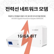 피비 barosve-1000 전력선모뎀1기가 무선통신네트워크, 3