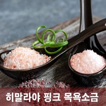 바스참 히말라야 핑크솔트 100g 굵은타입 입욕제 족욕제, 1개
